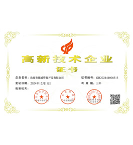 高新技术企业证书
